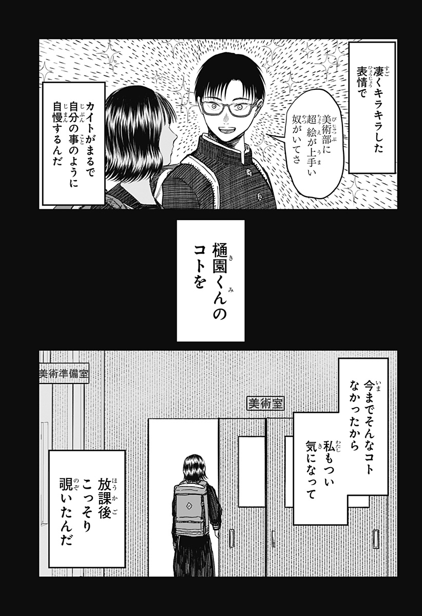 Doc no Okurimono - Chapter 11 - Page 3
